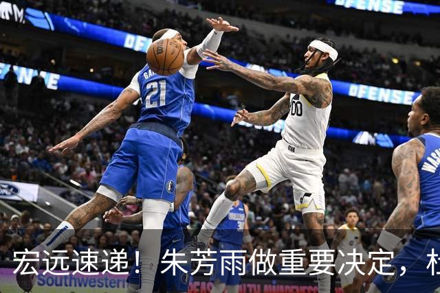 宏远速递！朱芳雨做重要决定，杜锋也表明态度，徐杰婉拒豪门邀请